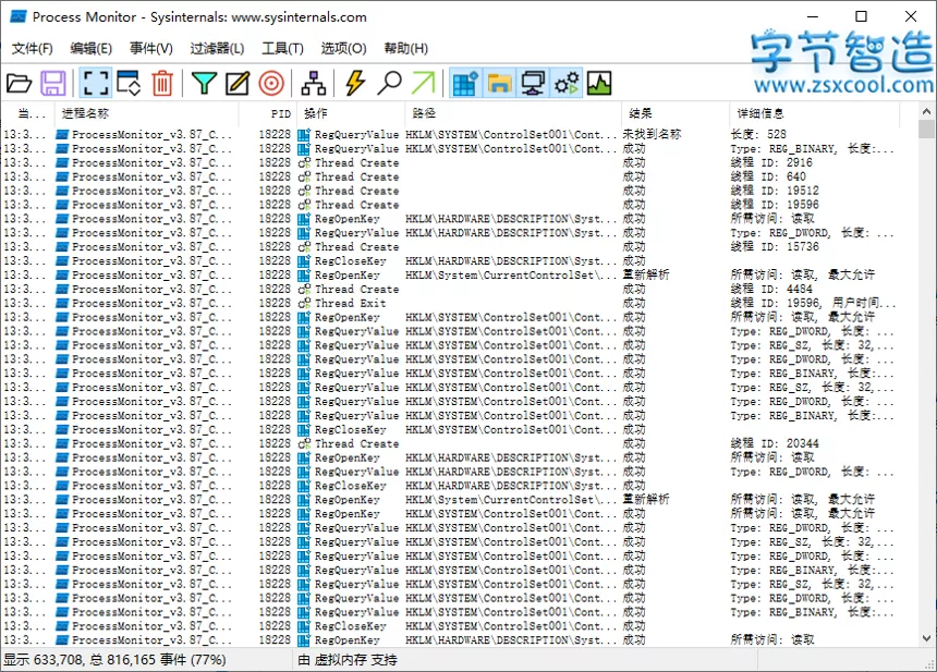 Windows 进程过滤监视器 Process Monitor v3.87 汉化版-字节智造