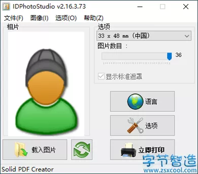 证件照打印软件 IDPhotoStudio 2.16.3 支持多国证件照格式-字节智造