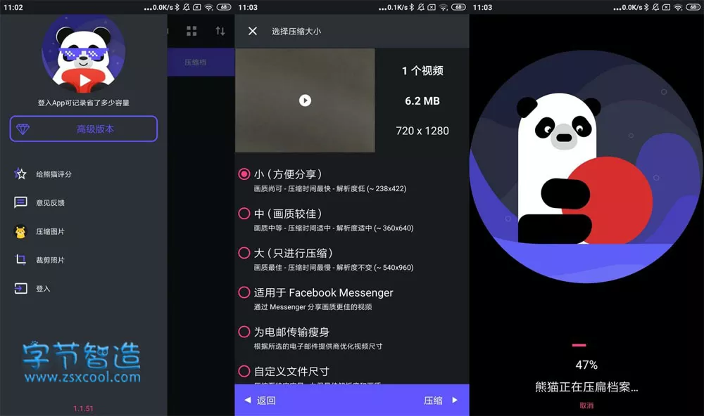 熊猫视频压缩器APP 1.1.51 高级版 手机视频压缩工具-字节智造