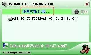 USBboot万能u盘修复工具 v1.67+v1.70 绿色版-字节智造