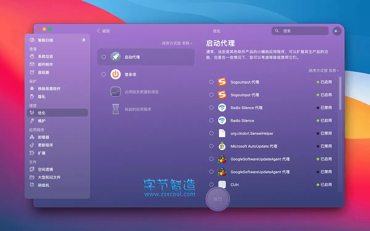CleanMyMac X 4.8.9 中文注册版 Mac清理优化加速工具-字节智造