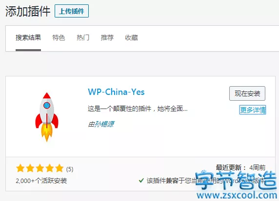 WP 插件：WP-China-Yes 解决国内访问官网慢的最有效方法-字节智造