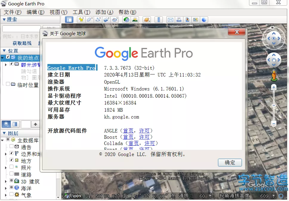 谷歌地球 Google Earth Pro 7.3.3.7673 专业免安装版-字节智造