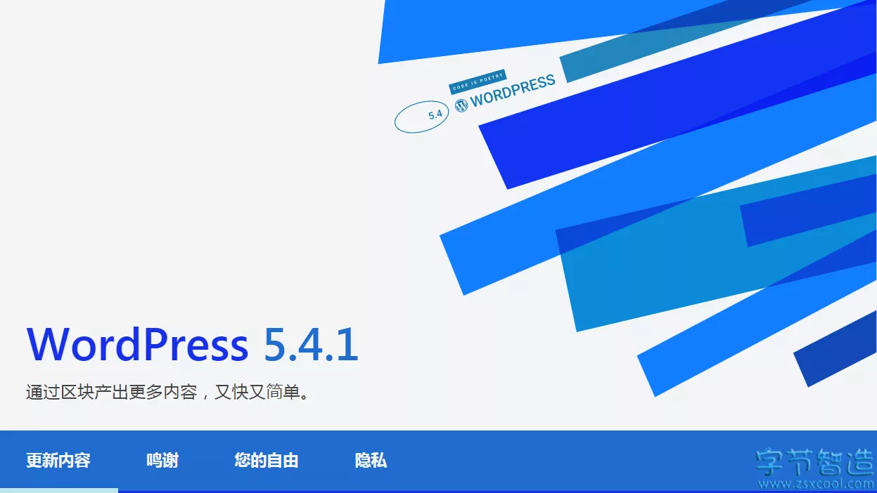 WordPress 5.4.1 蓝奏云下载-字节智造