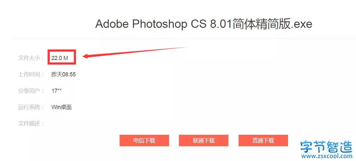 【仅22MB】Photoshop CS 8.01简体精简版免注册-字节智造