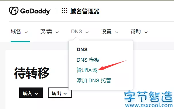 Godaddy 注册商域名使用 cloudflare开启 DNSsec-字节智造