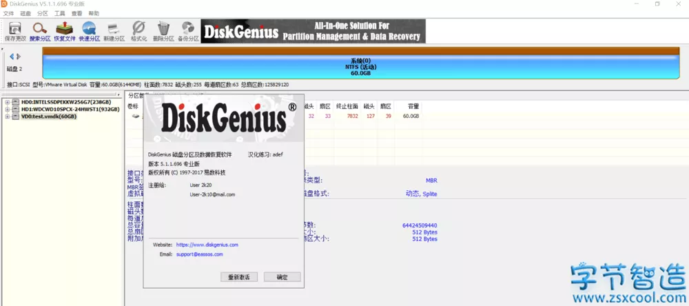 DiskGenius Pro v5.4.2 永久专业版 数据恢复软件-字节智造
