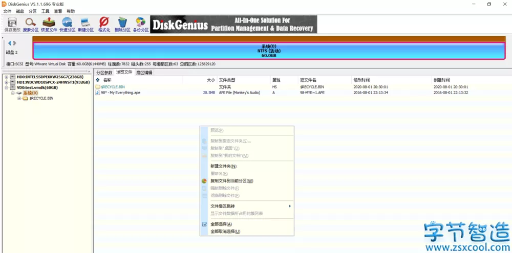 DiskGenius Pro v5.4.2 永久专业版 数据恢复软件-字节智造