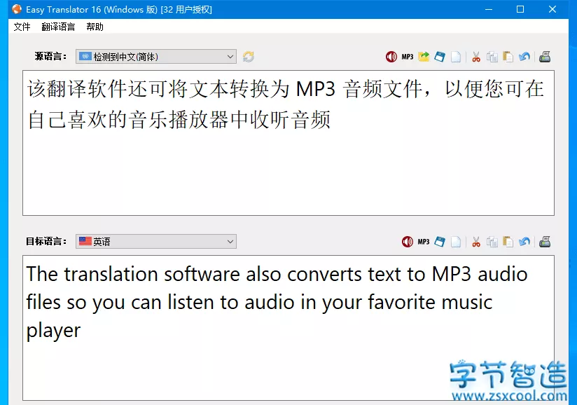 易翻译 Easy Translator 16.3 绿色版-字节智造