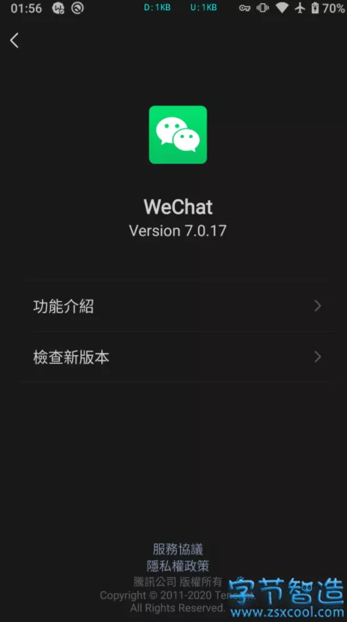 微信WeChat v7.0.17 谷歌商店版-字节智造