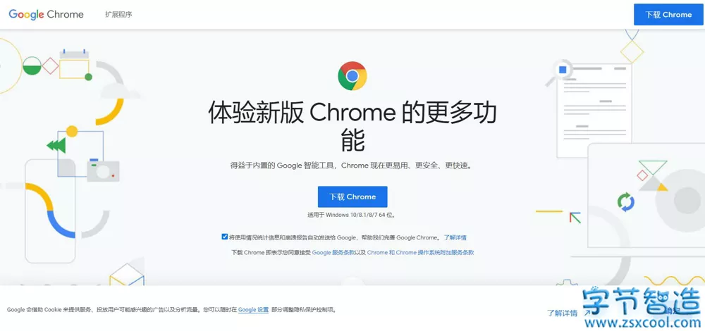 Chrome浏览器  V88.0.4 绿色最新版-字节智造