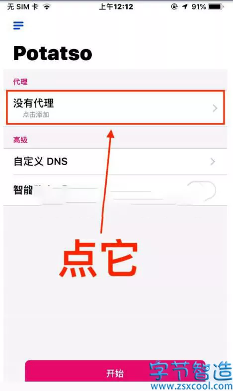 老王VPN苹果手机IOS系统APP安装使用教学-字节智造