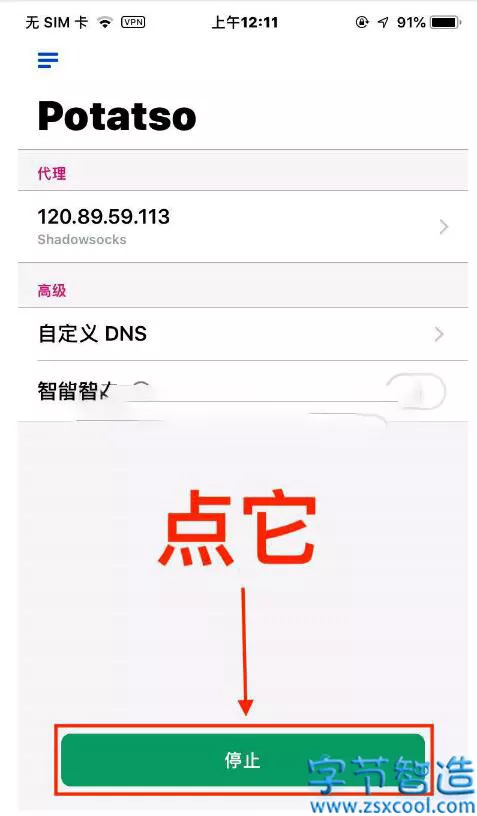 老王VPN苹果手机IOS系统APP安装使用教学-字节智造