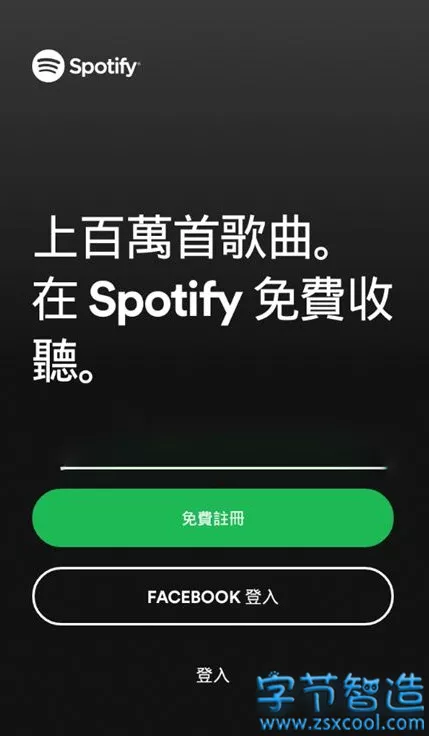 2021最新Spotify国区使用教程及软件下载-字节智造