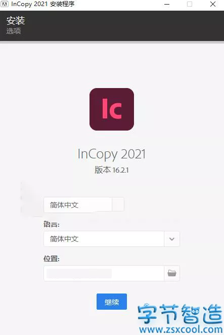 Adobe InCopy 2021 免激活多语言完整版-字节智造