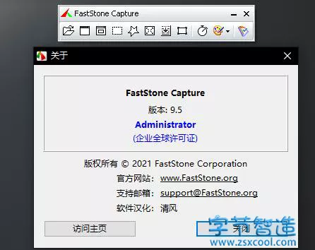 屏幕截图 FastStone Capture 9.7 激活汉化单文件便携版-字节智造