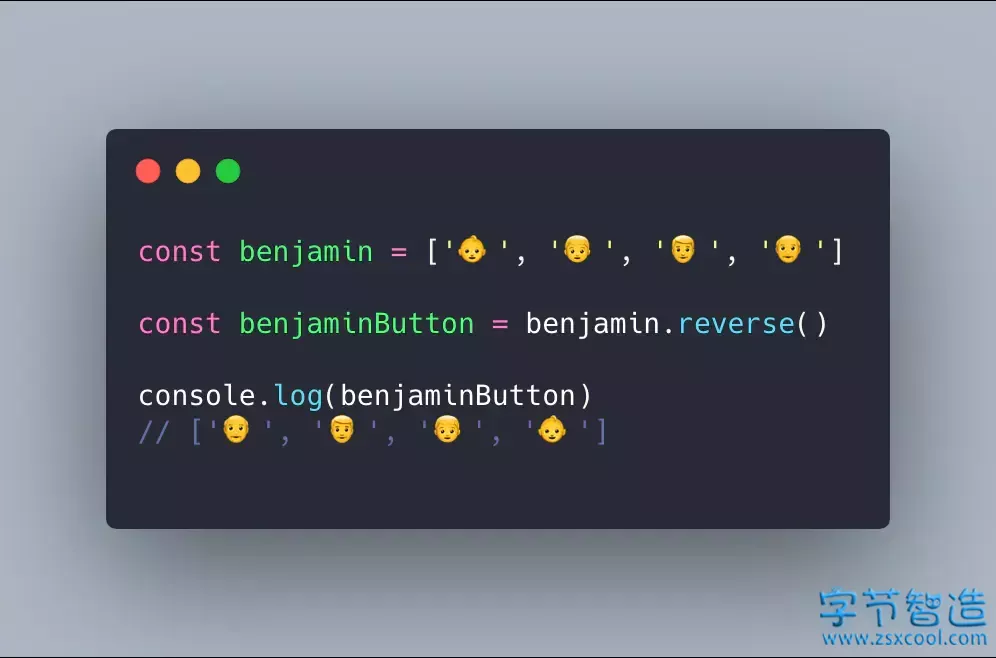 Javascript反转数组-字节智造