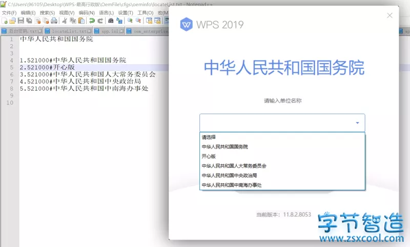 WPS Office 2019 国家最高行政版本【开心版】-字节智造
