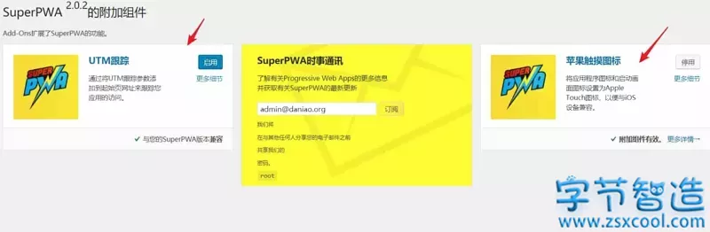 SuperPWA – 让你的WordPress网站变成APP-字节智造