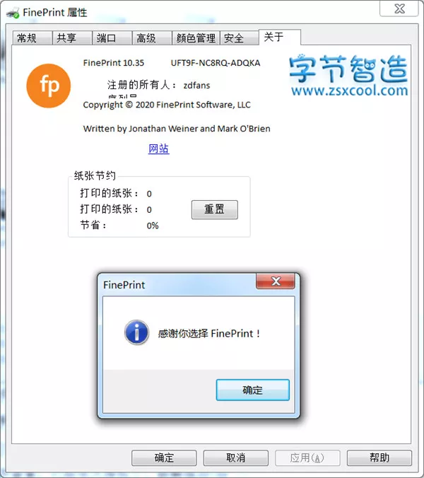 FinePrint v10.46 中文版 Windows虚拟打印机-字节智造
