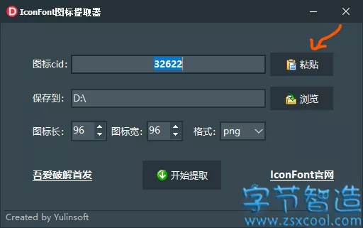IconFont-图标提取器 免登录-字节智造