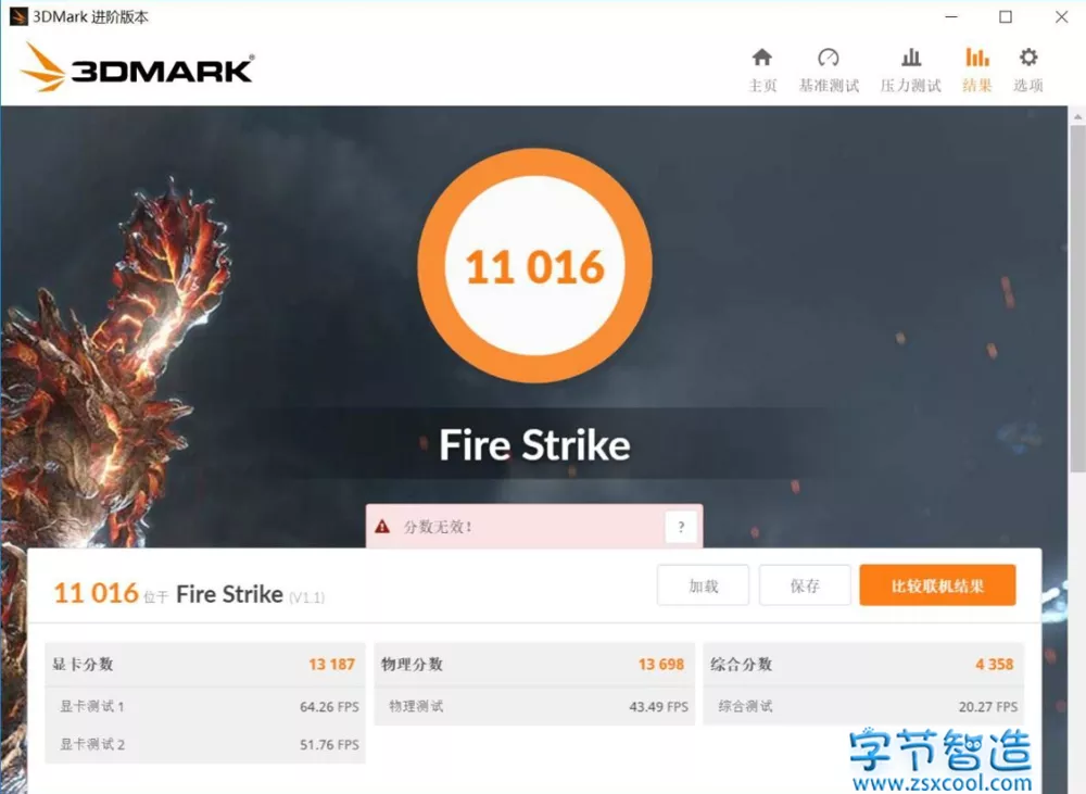 电脑跑分软件 Futuremark 3DMark v2.20.7 激活专业中文版-字节智造