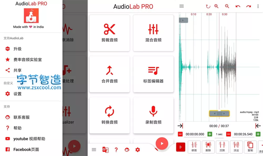 AudioLab PRO v1.2.5 专业版 手机音频剪辑器[Android]-字节智造