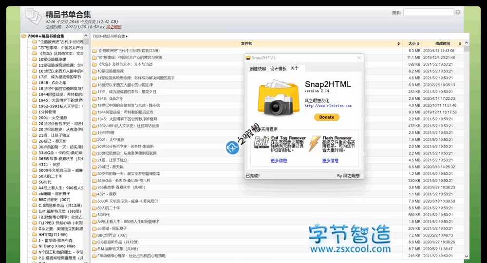 Snap2HTML v2.14 汉化版 文件夹快照创建工具-字节智造