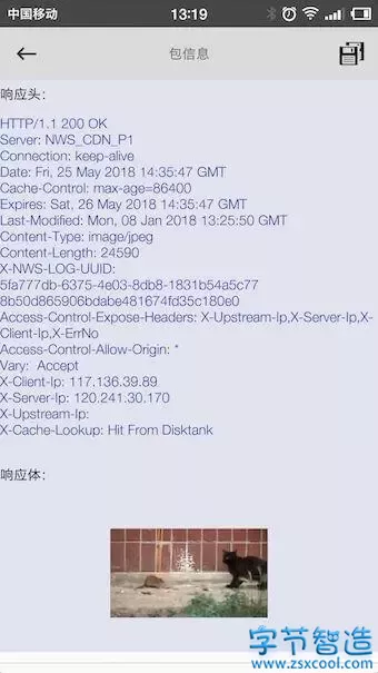 NetCapture 2.1.8 专业版 安卓手机抓包精灵APP 网络请求信息-字节智造