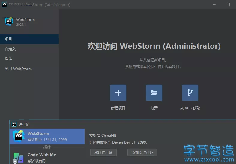 JetBrains WebStorm 2021.3.3 永久激活版 Web 前端开发工具-字节智造
