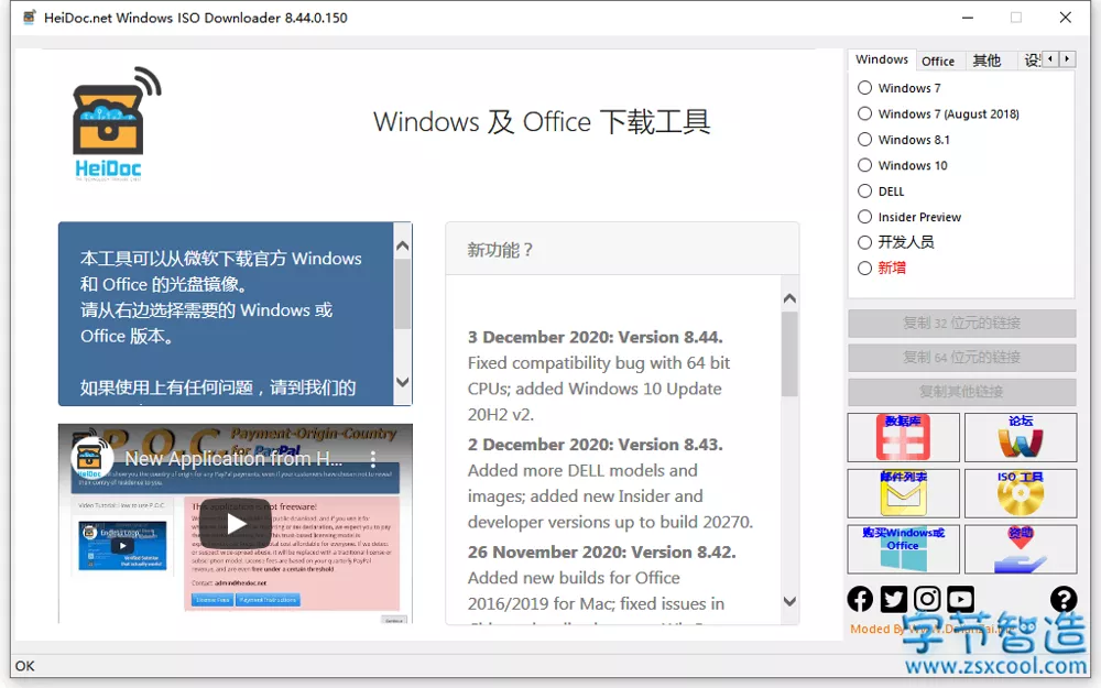 Windows ISO Downloader 8.46.0 微软IOS镜像下载工具-字节智造