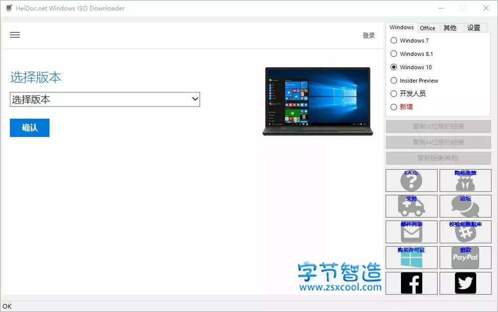 Windows ISO Downloader 8.46.0 微软IOS镜像下载工具-字节智造