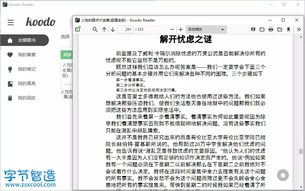 Koodo Reader v1.4.2 专业的电子书管理和阅读工具-字节智造