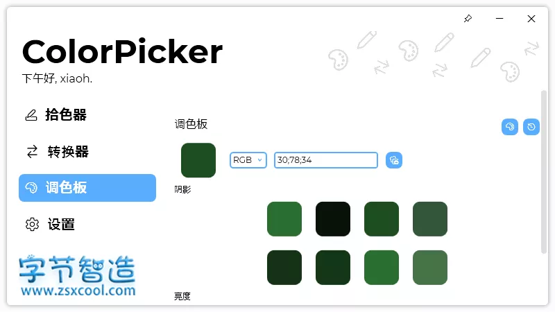 拾色器 ColorPicker v4.1.0 颜色选择拾取工具-字节智造