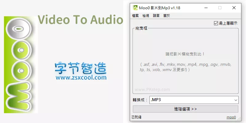 Moo0 Video To Audio 一键将视频音乐 提取转换成多种音频格式-字节智造