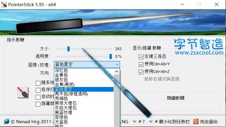 电子教鞭 PointerStick v6.22 中文版下载 上网课必备-字节智造