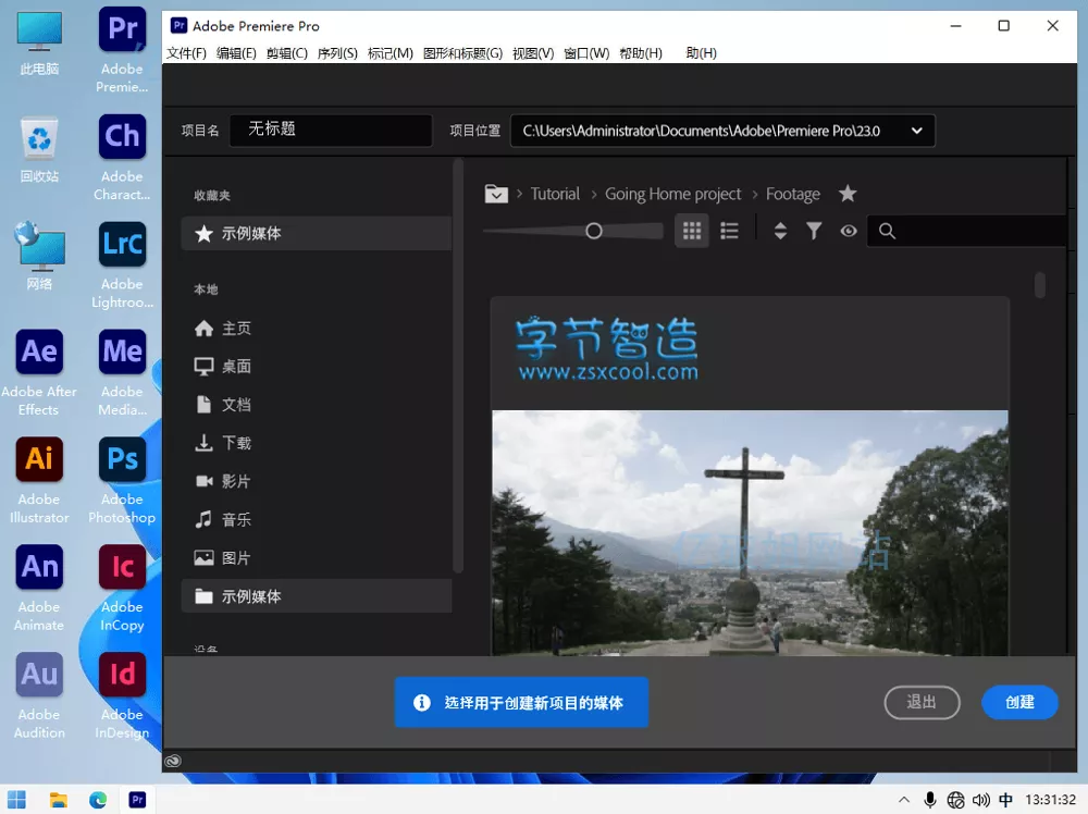 Adobe Premiere Pro 2024 免激活版下载-字节智造