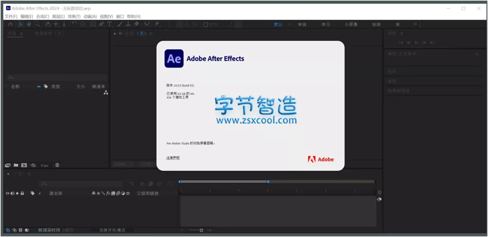 Adobe After Effects 2024 免激活版下载-字节智造