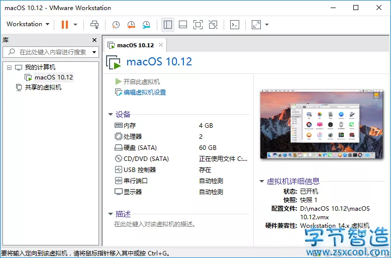 虚拟机VMware Workstation Pro 15.5.1 及永久激活密钥-字节智造