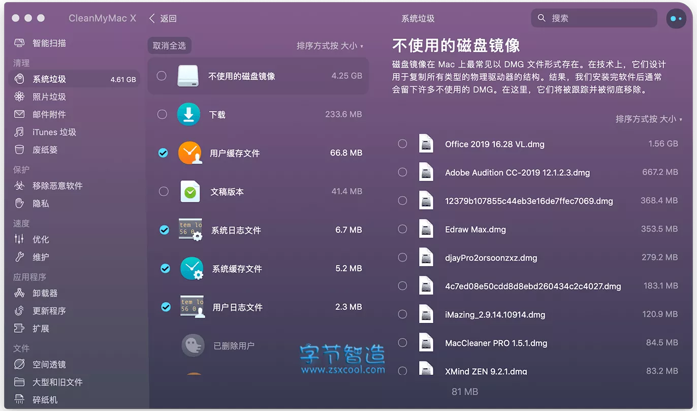 CleanMyMac X 4.8.9 中文注册版 Mac清理优化加速工具-字节智造