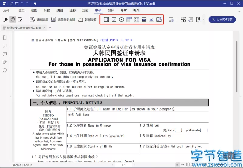 PDFelement 万兴PDF专家 v7.5.7 简体中文免激活-字节智造