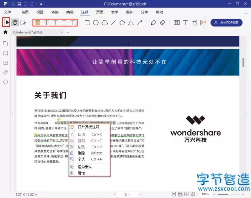 PDFelement 万兴PDF专家 v7.5.7 简体中文免激活-字节智造