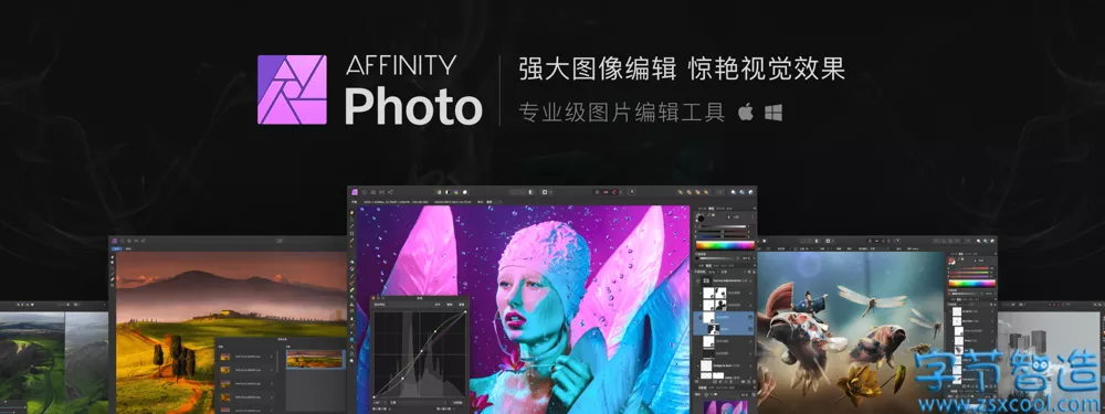 专业级图像处理工具 Serif Affinity Photo 1.8.4.650-字节智造