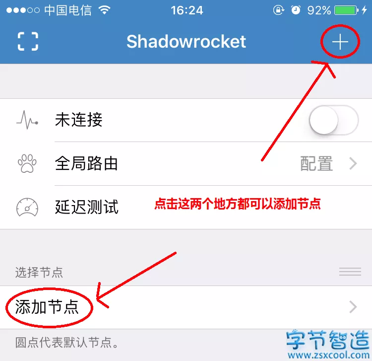 小火箭(shadowsocket)添加代理节点使用教程-字节智造