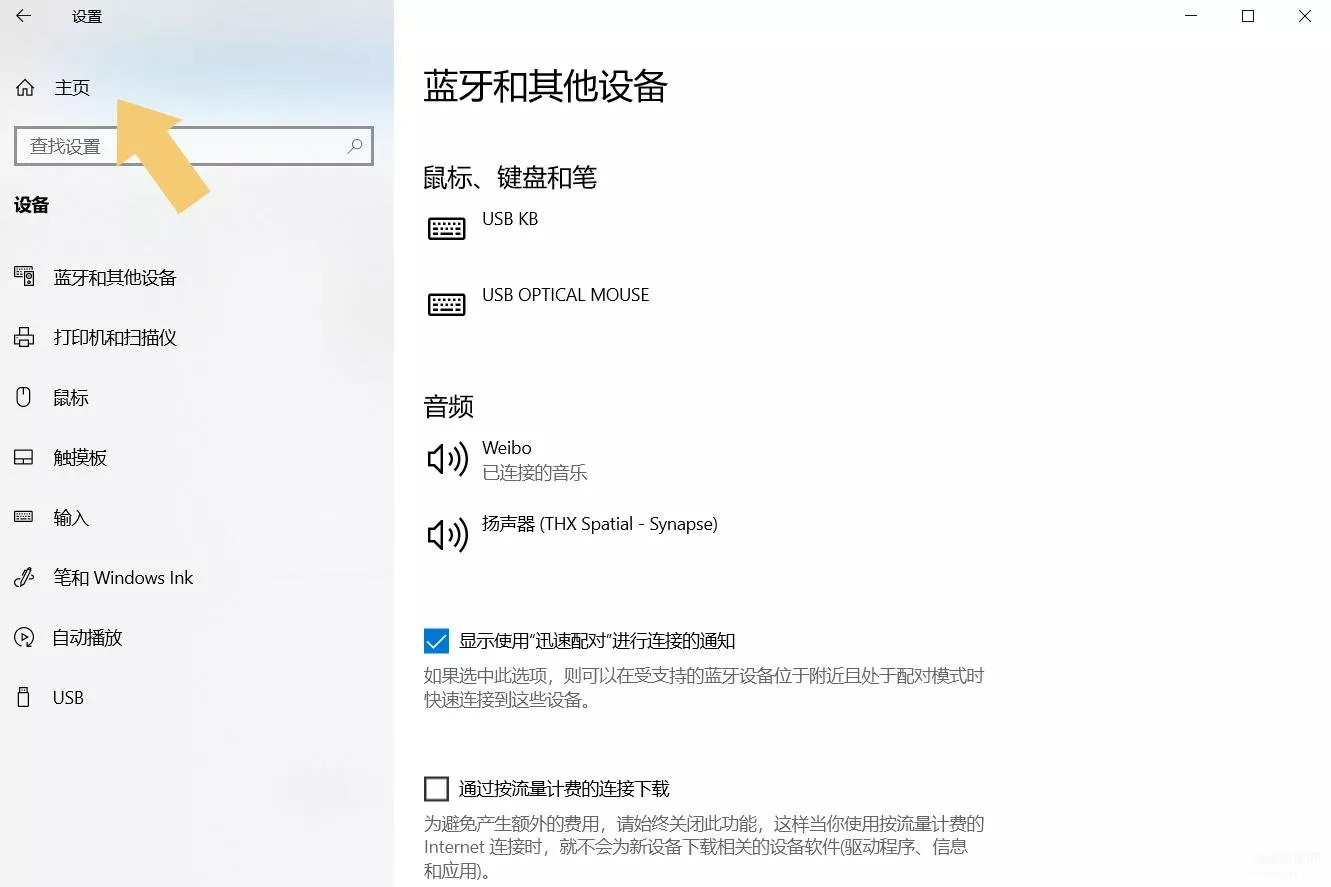 图片[5] - 电脑显示已连接蓝牙耳机仍外放？手把手图文教程 - 乐享科讯网