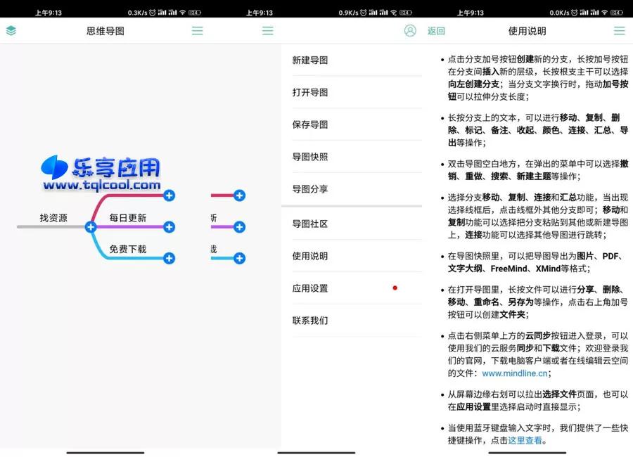 图片[1] - 安卓 MindLine 9.4.0 专业版下载 手机思维导图 - 乐享应用