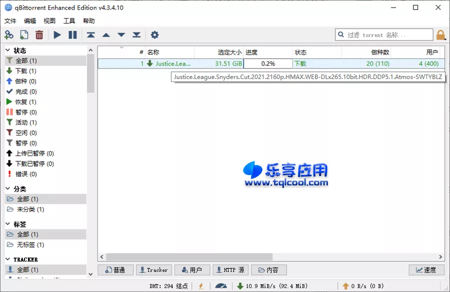 图片[1] - 磁力链接BT种子下载工具 qBittorrent 4.6 便携版 - 乐享应用