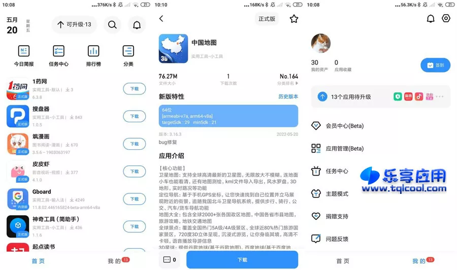 图片[1] - 安卓APP分享应用市场 3.0.7 高级版下载 - 乐享应用