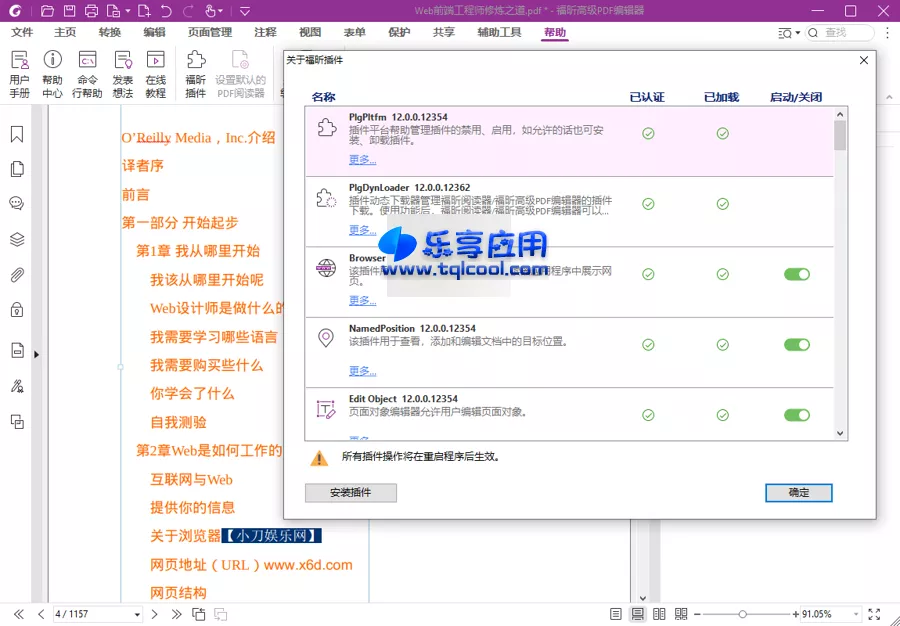 图片[1] - 福昕高级PDF编辑器 13.0.0 破解授权专业版下载 - 乐享应用
