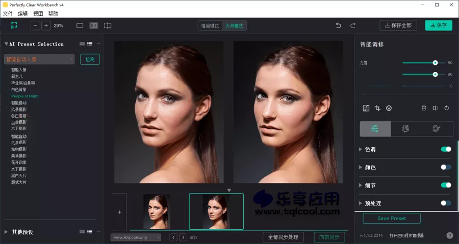 图片[1] - Perfectly Clear WorkBench v4下载 图像清晰处理 - 乐享应用